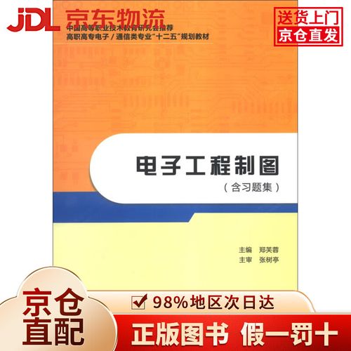 电子工程制图