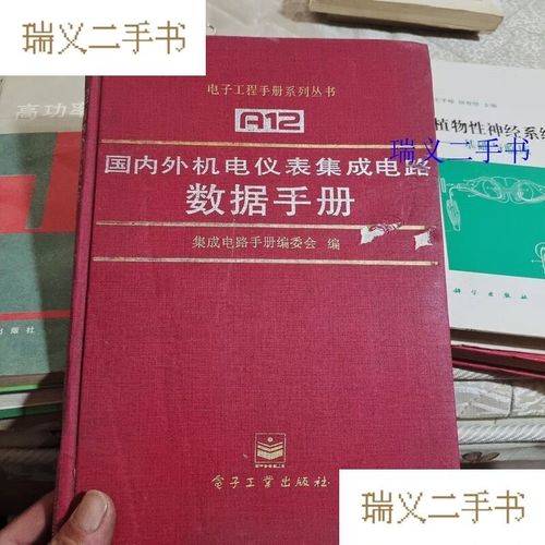 电子工程手册系列丛书