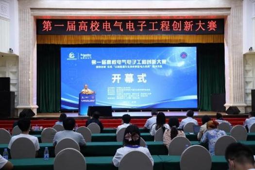 第一届高校电气电子工程创新大赛决赛成功举办